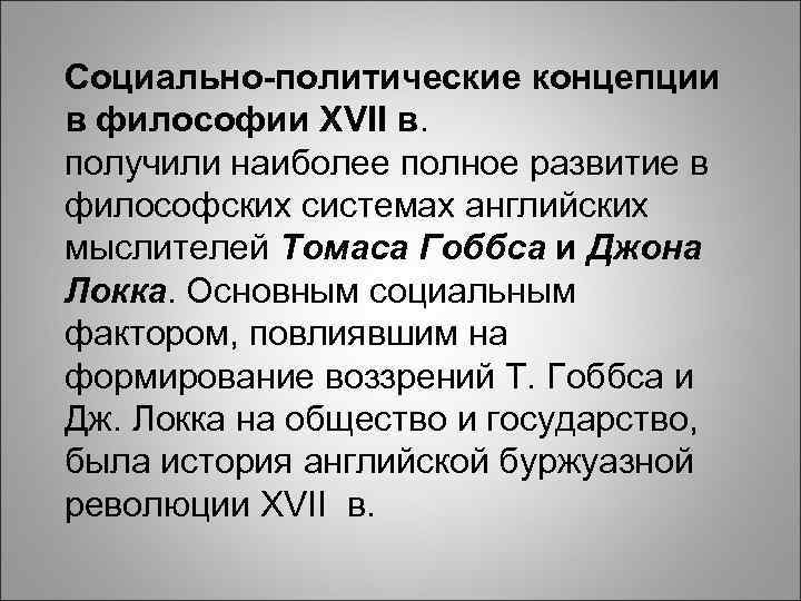 Философия 17 века презентация