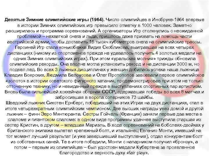 Девятые Зимние олимпийские игры (1964). Число олимпийцев в Инсбруке-1964 впервые в истории Зимних олимпийских