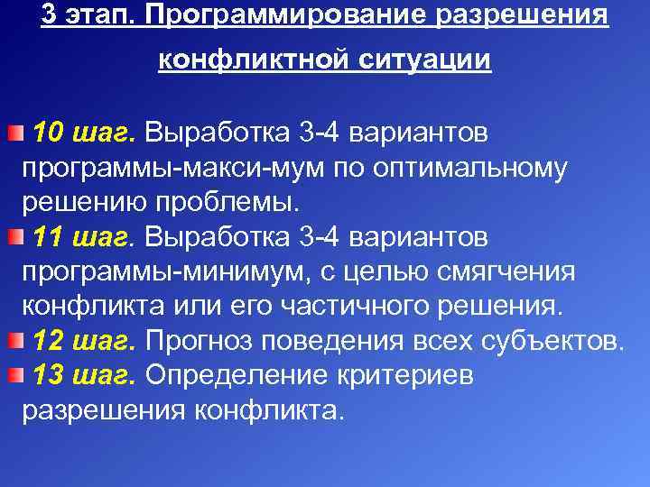 Доклад по теме 17 шагов для разрешения конфликтов