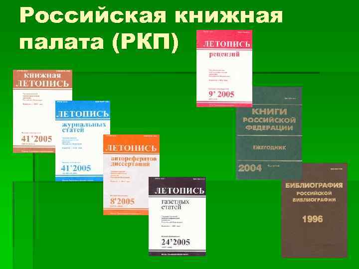 День основания российской книжной палаты картинки с надписями