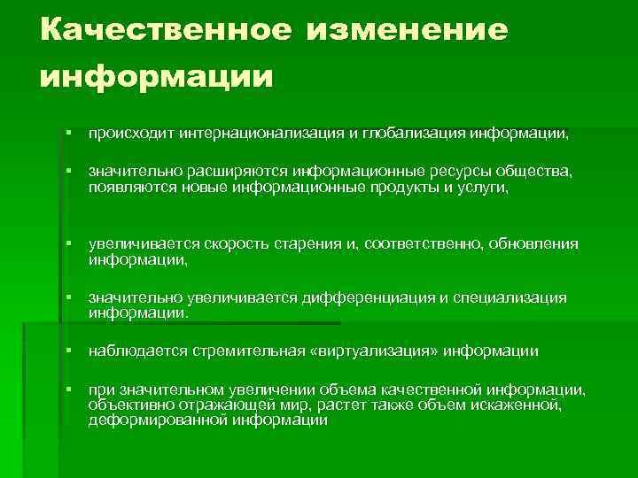 Качественное изменение целостной системы