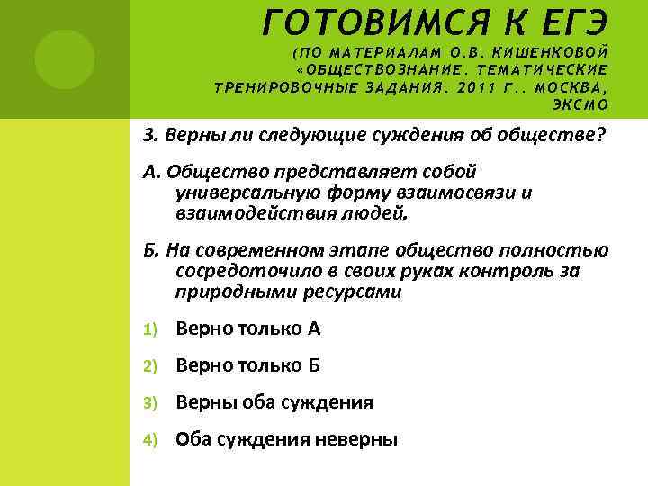 В широком смысле слова общество надо понимать