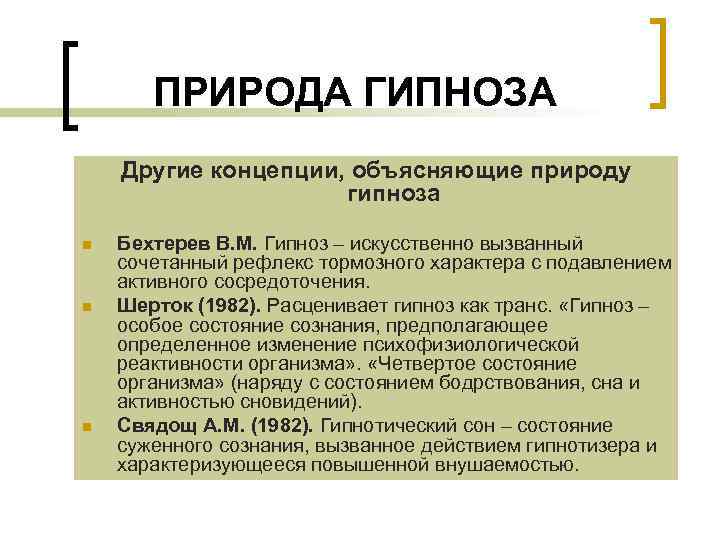 информация про гипноз