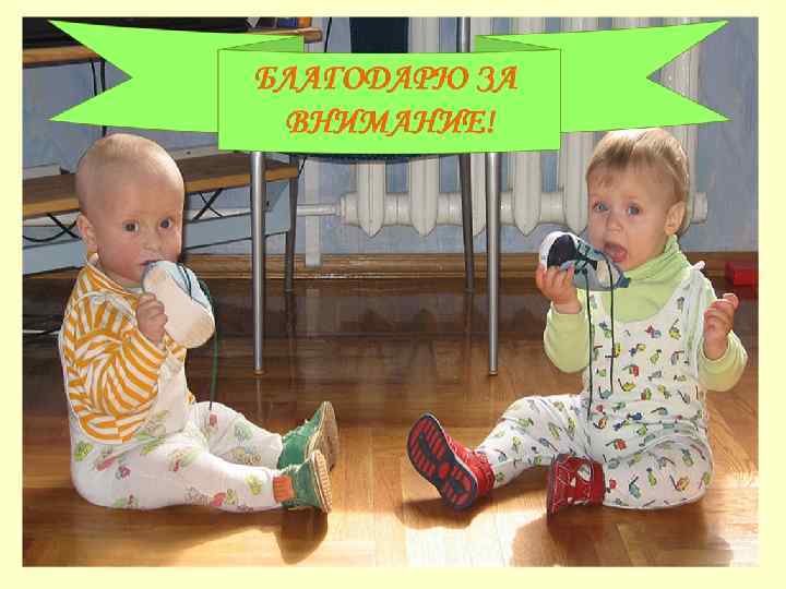 В завершение лекции 