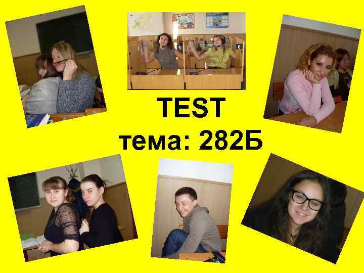TEST тема: 282 Б 