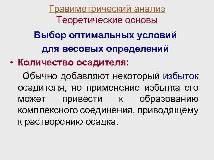 Гравиметрический анализ презентация