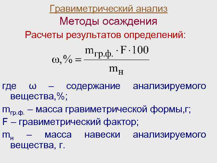 Общая схема аналитического определения