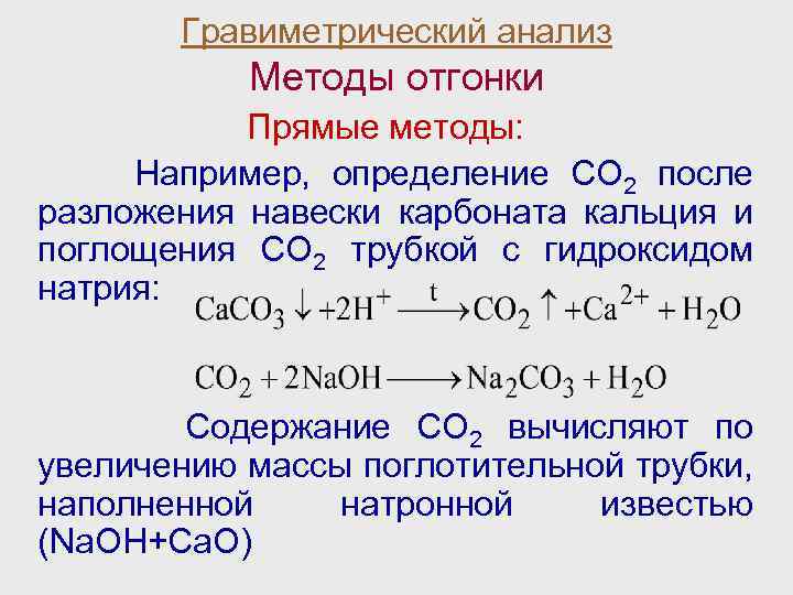 Определить со2