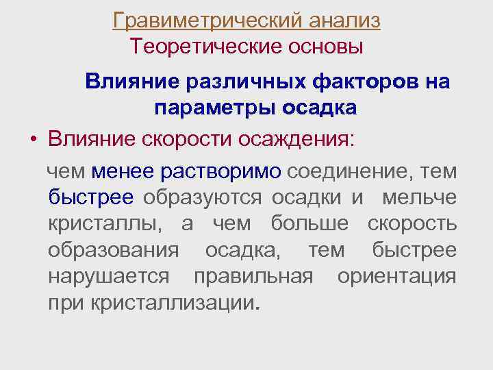 Общая схема гравиметрического анализа