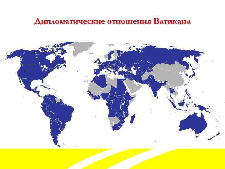 Дипломатические отношения Ватикана 