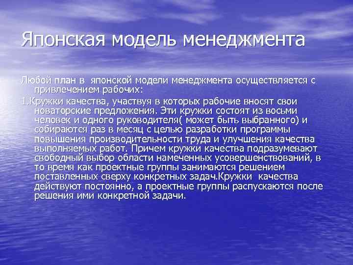Японская модель менеджмента Любой план в японской модели менеджмента осуществляется с привлечением рабочих: 1.