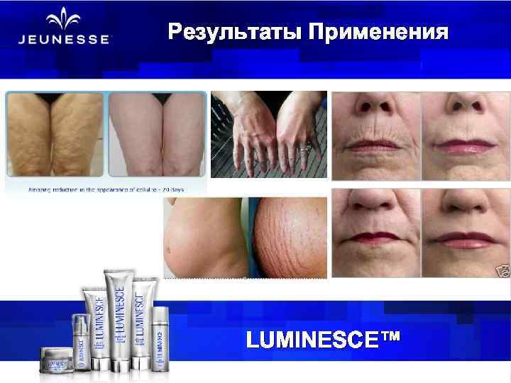 Результаты Применения LUMINESCE™ 