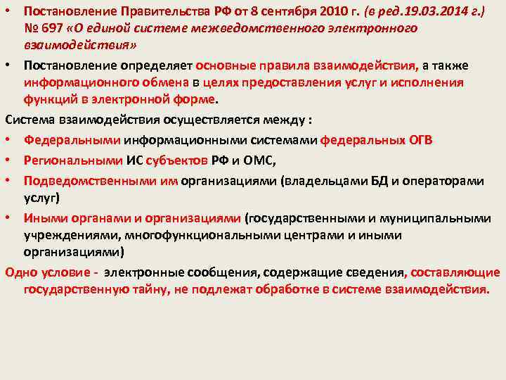  • Постановление Правительства РФ от 8 сентября 2010 г. (в ред. 19. 03.