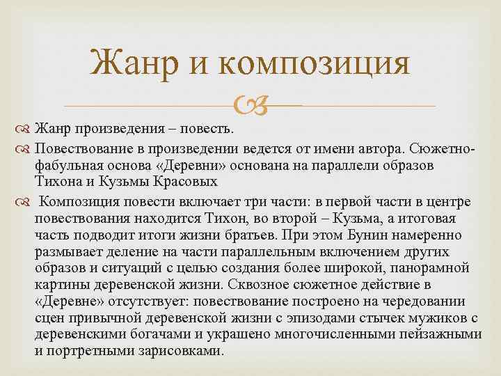 Жанр и композиция Жанр произведения – повесть. Повествование в произведении ведется от имени автора.