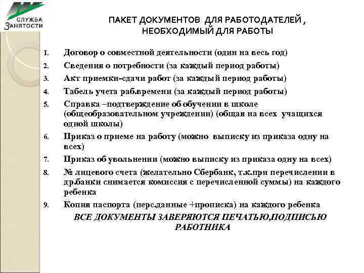 Документы для центра занятости. Работа для подростков - какие документы нужны. Документы необходимые для работы несовершеннолетних. Пакет документов для работы. Документы для трудоустройства несовершеннолетних.