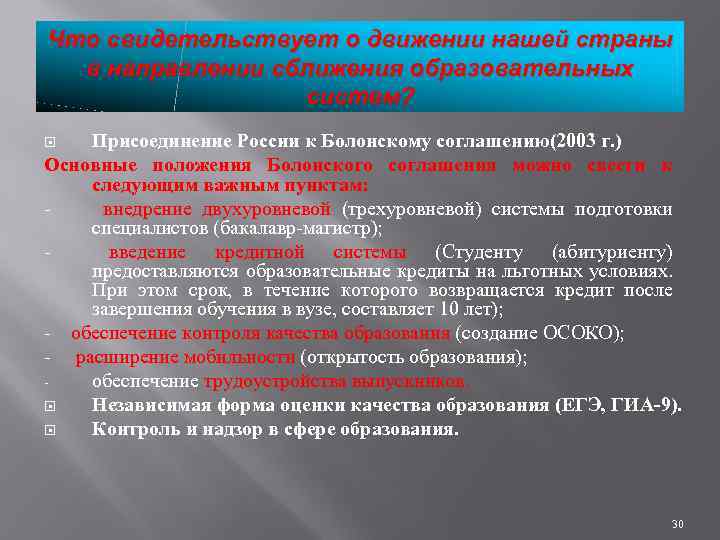 Что свидетельствует о движении нашей страны в направлении сближения образовательных систем? Присоединение России к