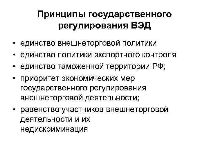 Каковы основные цели внешнеэкономической политики россии в стратегическом плане