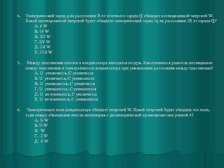 Электрический заряд q на расстоянии