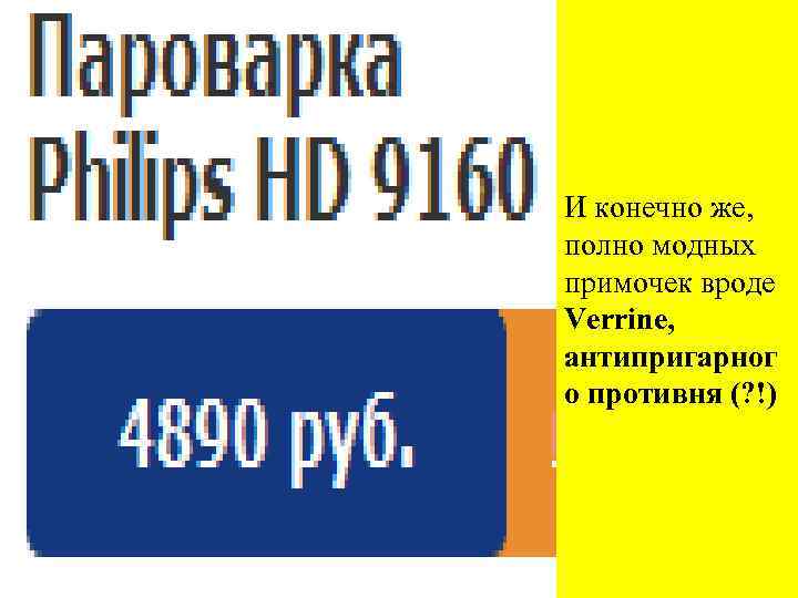 И конечно же, полно модных примочек вроде Verrine, антипригарног о противня (? !) 