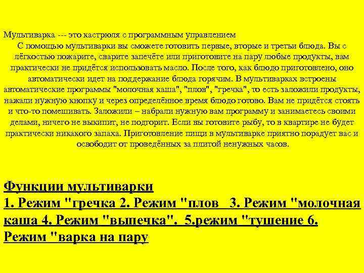 Мультиварка --- это кастрюля с программным управлением С помощью мультиварки вы сможете готовить первые,