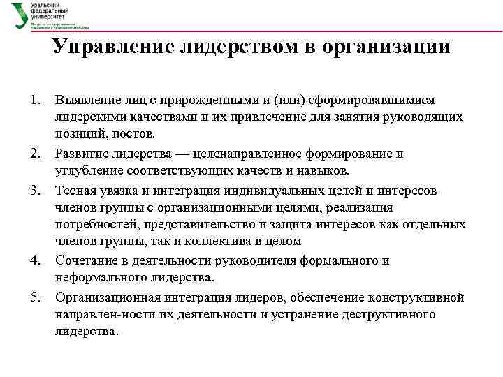 Руководство и лидерство в организации презентация