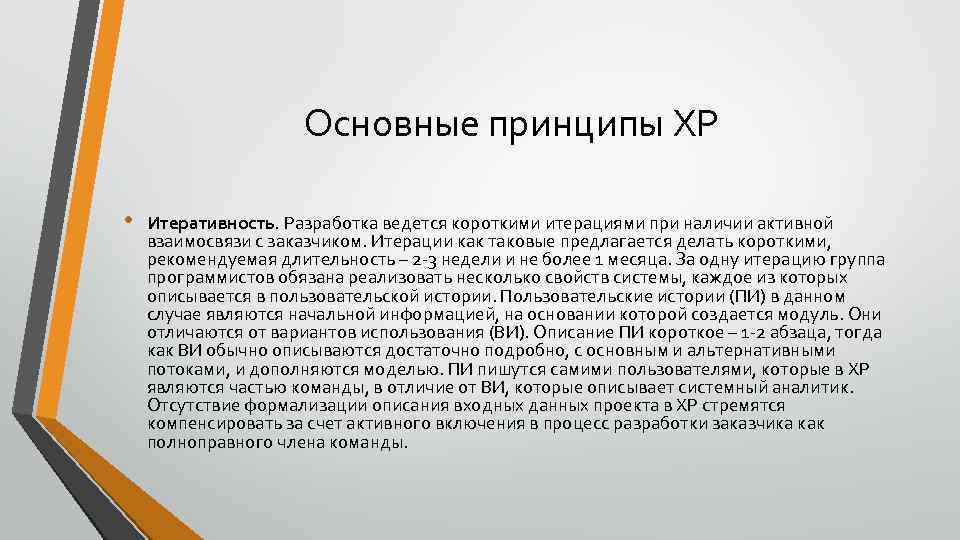 Какое положение верно. Принцип итеративности. Принцип итеративности положения. Положений верно для принципа итеративности:. Принципы XP.