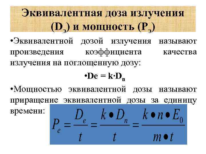 Эквивалентная мощность двигателя