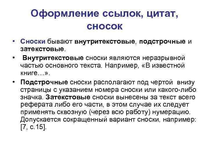 Сноска в проекте