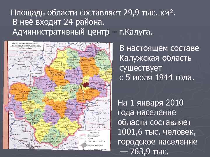 География калужской области презентация