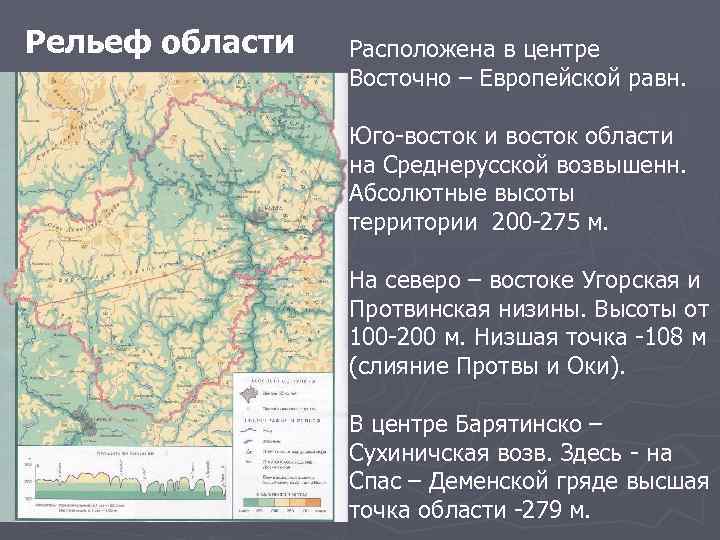 География калужской области презентация