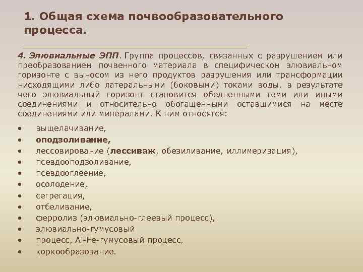 Схема почвообразовательного процесса