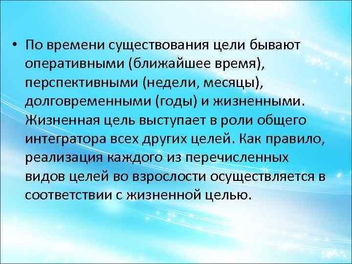 Цели бывают. Цель существования. Цель существования человека. Время существования цели бывают.