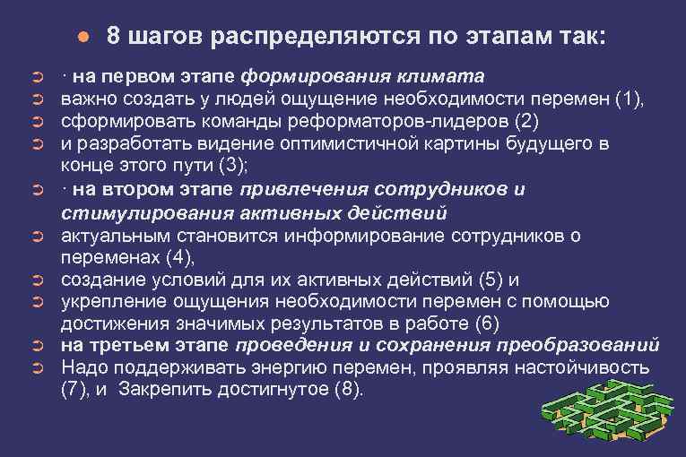  ➲ ➲ ➲ ➲ ➲ 8 шагов распределяются по этапам так: · на