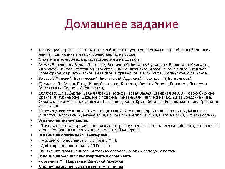 Географическое положение Евразии по плану. План описания Евразии по плану.