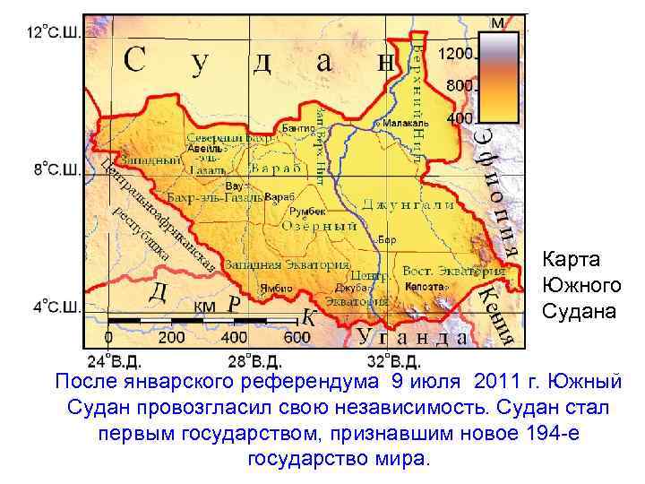  ре мо ое н ас Кр Карта Южного Судана Южн. Судан После январского
