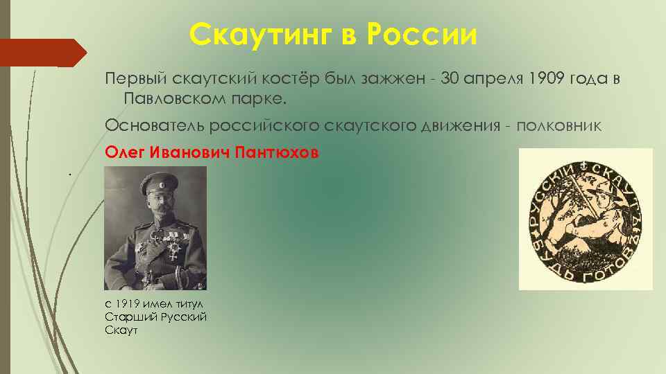 Скаутское движение в россии презентация