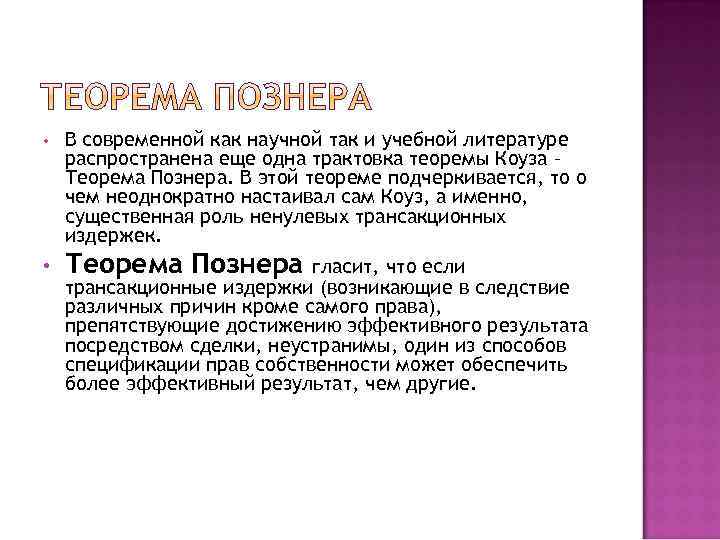  • В современной как научной так и учебной литературе распространена еще одна трактовка
