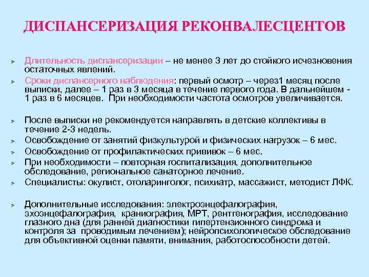 ДИСПАНСЕРИЗАЦИЯ РЕКОНВАЛЕСЦЕНТОВ Ø Длительность диспансеризации – не менее 3 лет до ДИСПАНСЕРИЗАЦИЯ РЕКОНВАЛЕСЦЕНТОВ Ø Длительность диспансеризации – не менее 3 лет до