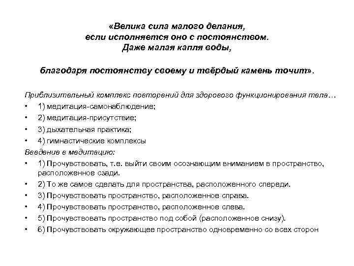     «Велика сила малого делания,    если исполняется оно