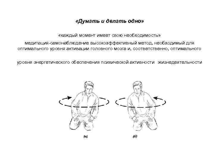      «Думать и делать одно»     «каждый