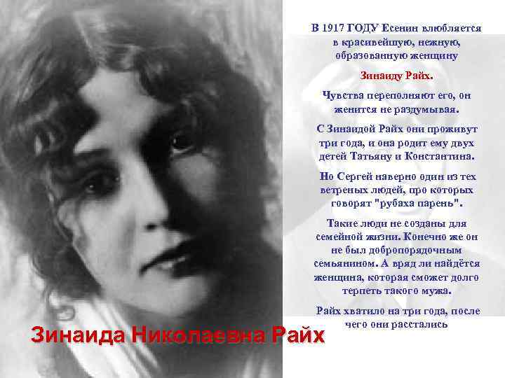      В 1917 ГОДУ Есенин влюбляется    