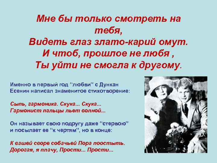   Мне бы только смотреть на    тебя,  Видеть глаз