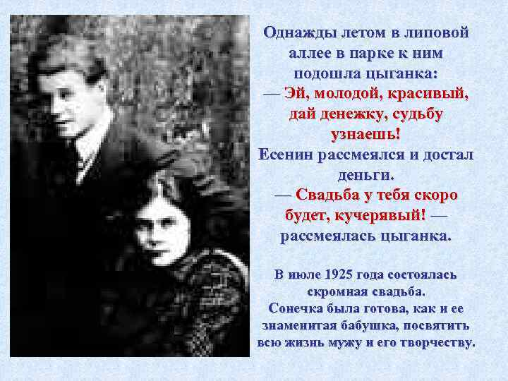 Однажды летом в липовой  аллее в парке к ним подошла цыганка: — Эй,