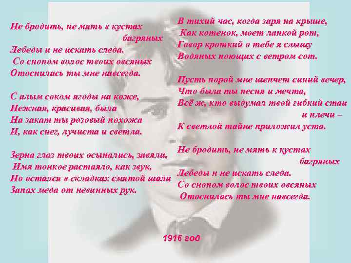       В тихий час, когда заря на крыше, Не