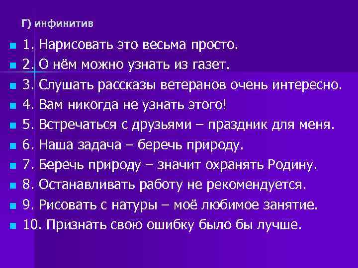 Г) инфинитив n 1. Нарисовать это весьма просто. n 2. Г) инфинитив n 1. Нарисовать это весьма просто. n 2.