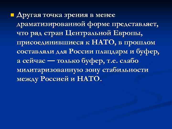 n  Другая точка зрения в менее драматизированной форме представляет, что ряд стран Центральной