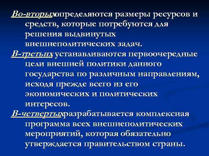 Во-вторыхопределяются размеры ресурсов и   , средств, которые потребуются для  решения выдвинутых
