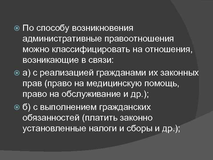 Возникнуть способ. Предпосылки возникновения административных правоотношений.. Предпосылки возникновения административно-правовых отношений. Основания возникновения административно-правовых отношений. Основания возникновения административных правоотношений.