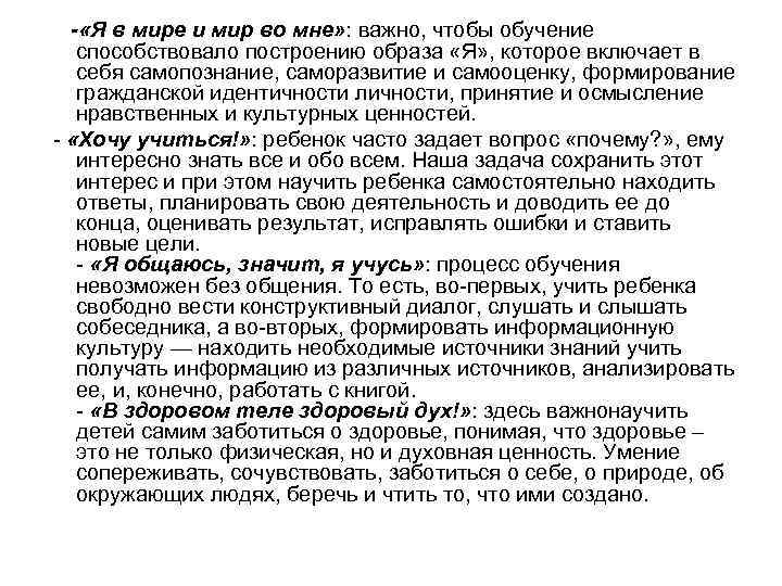 - «Я в мире и мир во мне» : важно, чтобы обучение - «Я в мире и мир во мне» : важно, чтобы обучение