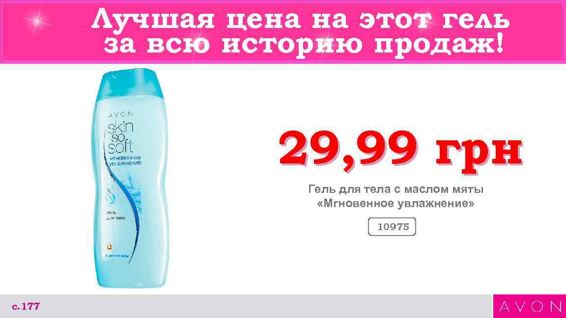   Лучшая цена на этот гель   за всю историю продаж! 